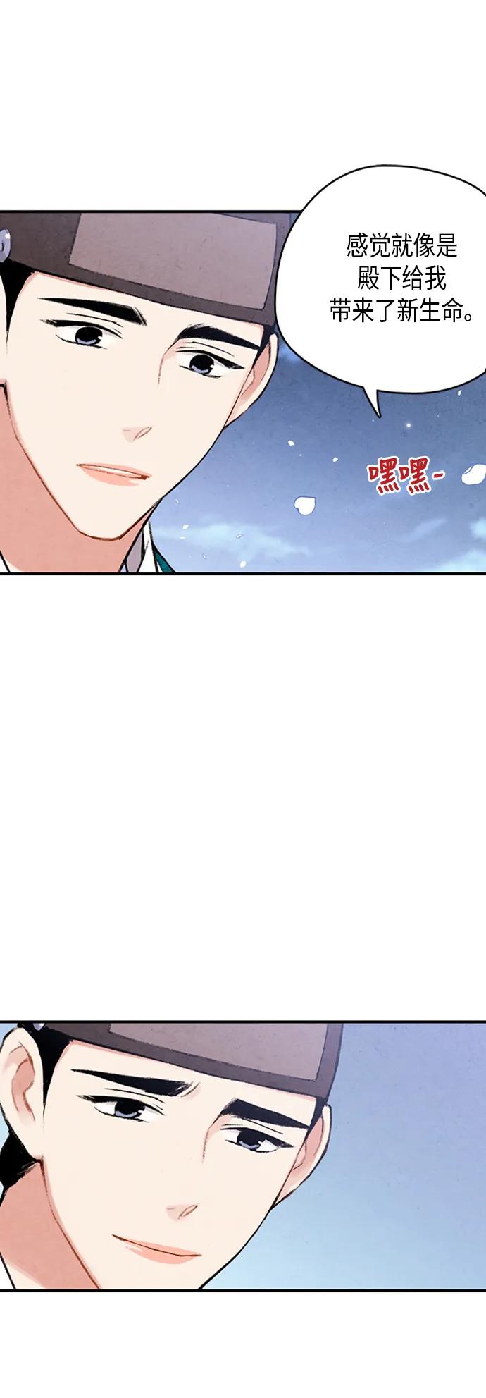 禁婚令 - 第81話(1/2) - 1