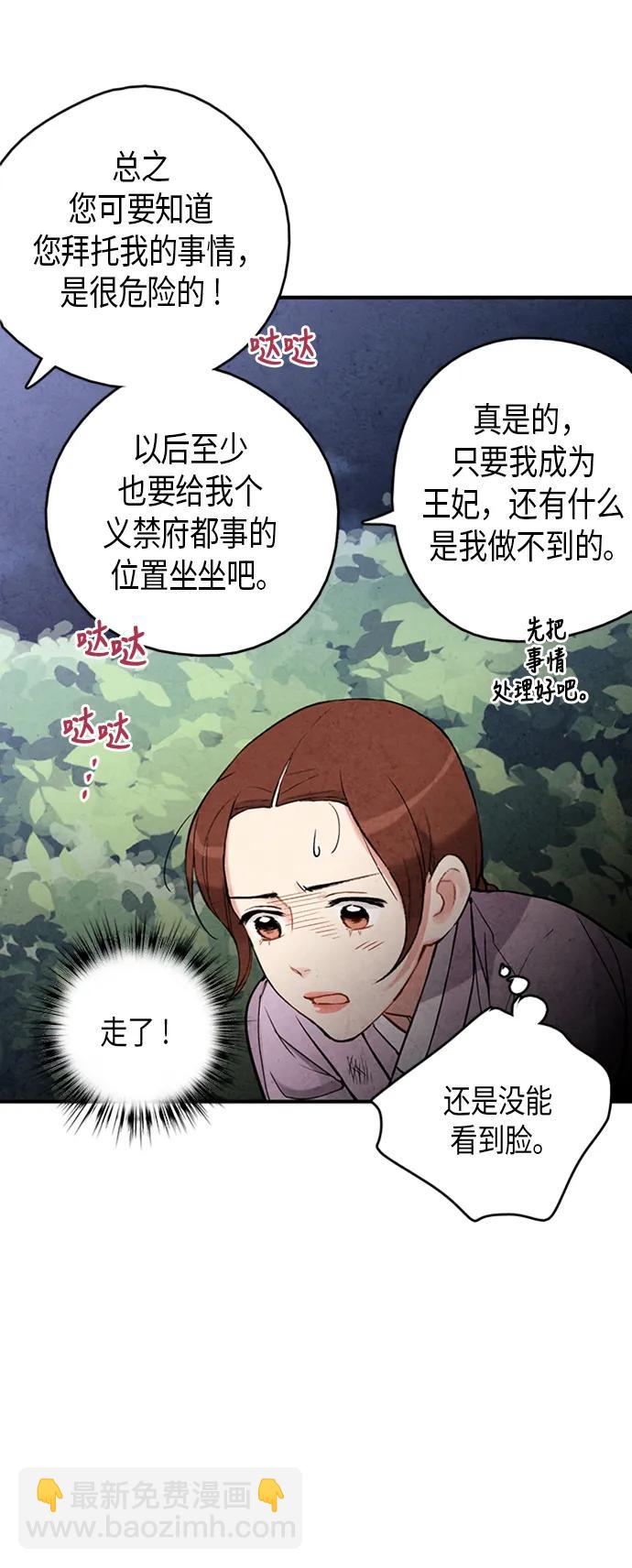 禁婚令 - 第83話(1/2) - 4