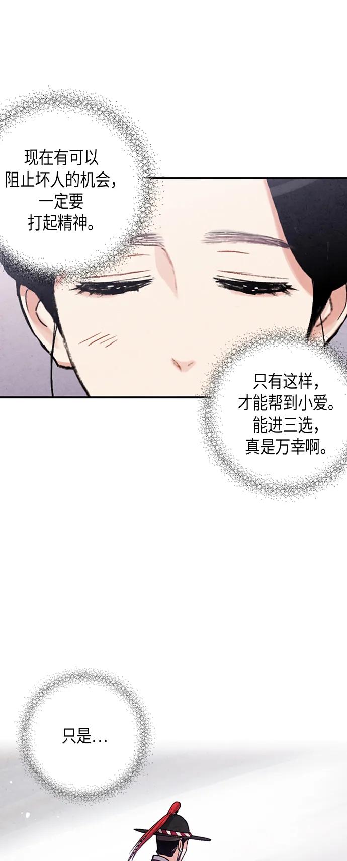 禁婚令 - 第83話(1/2) - 2