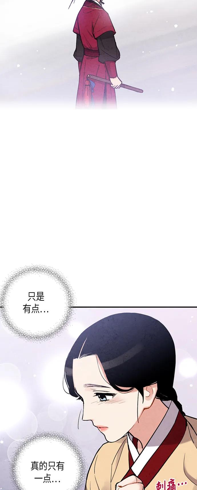 禁婚令 - 第83話(1/2) - 3
