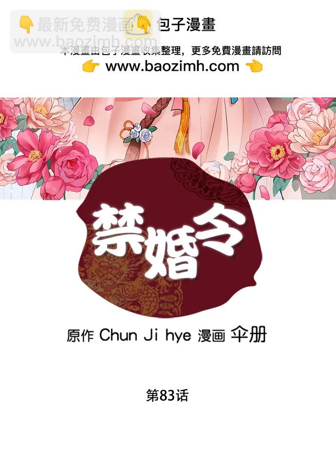 禁婚令 - 第83話(1/2) - 2
