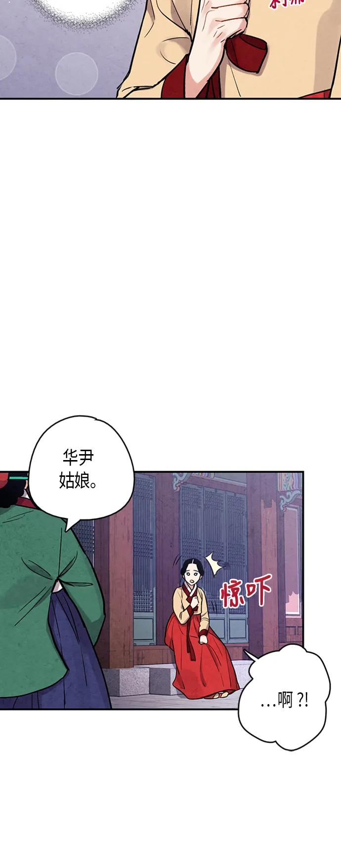 禁婚令 - 第83話(1/2) - 4