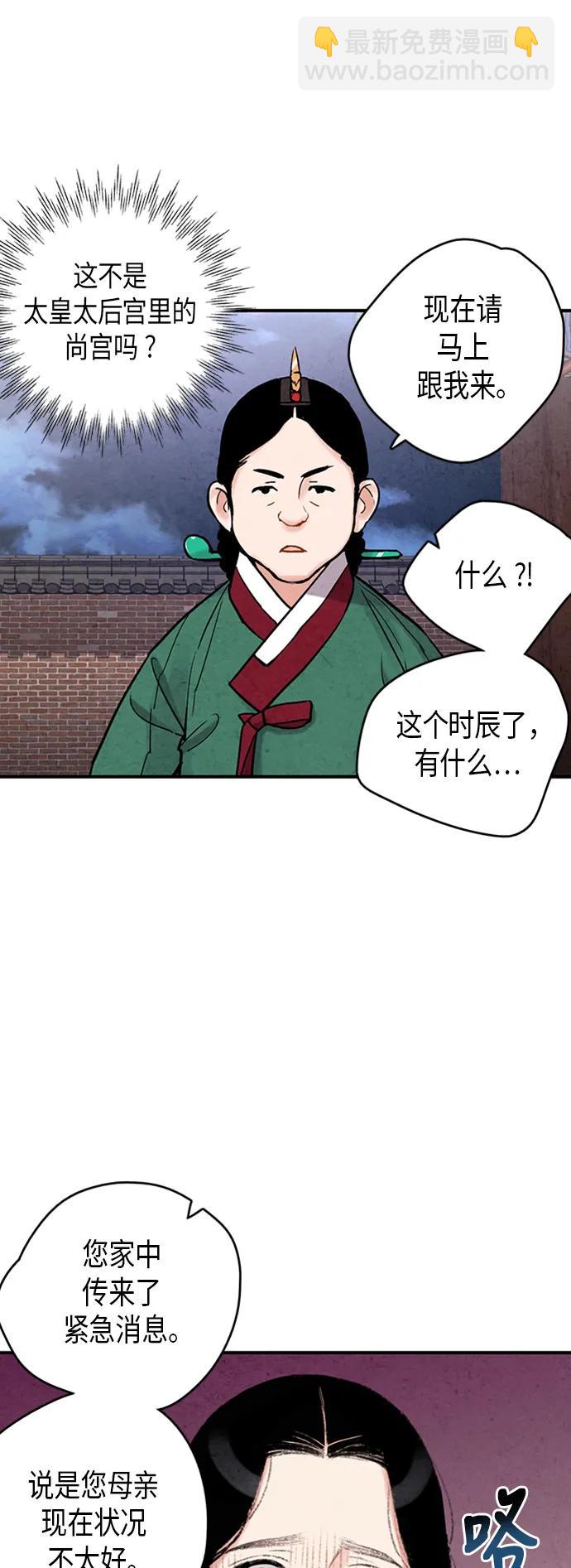禁婚令 - 第83話(1/2) - 5