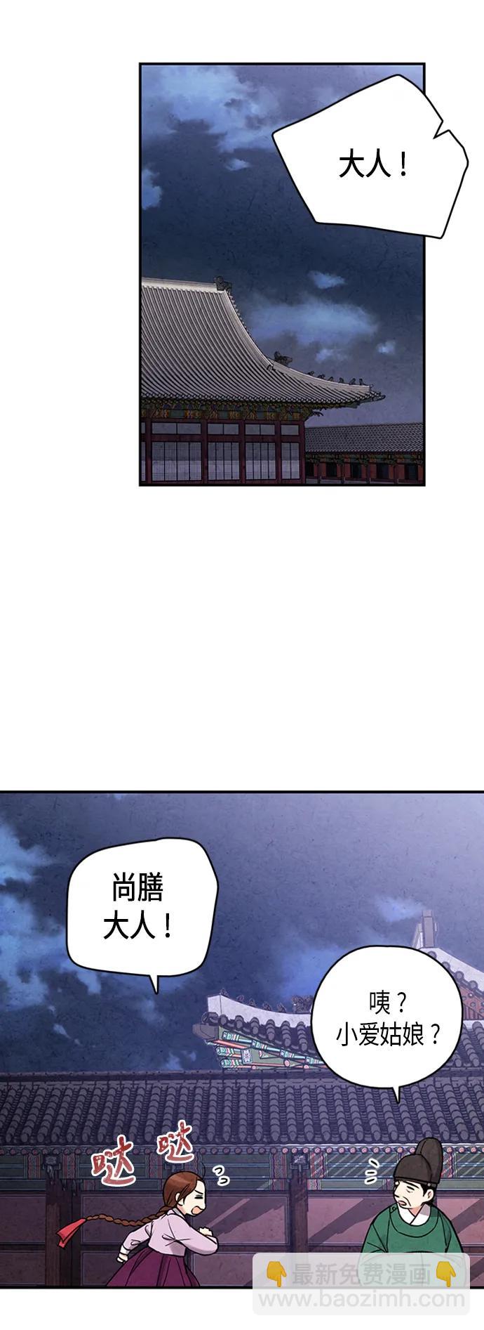 禁婚令 - 第83話(1/2) - 7