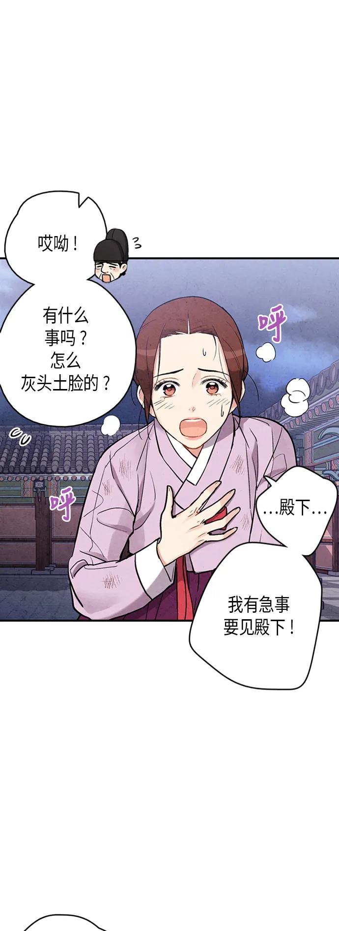 禁婚令 - 第83話(1/2) - 8