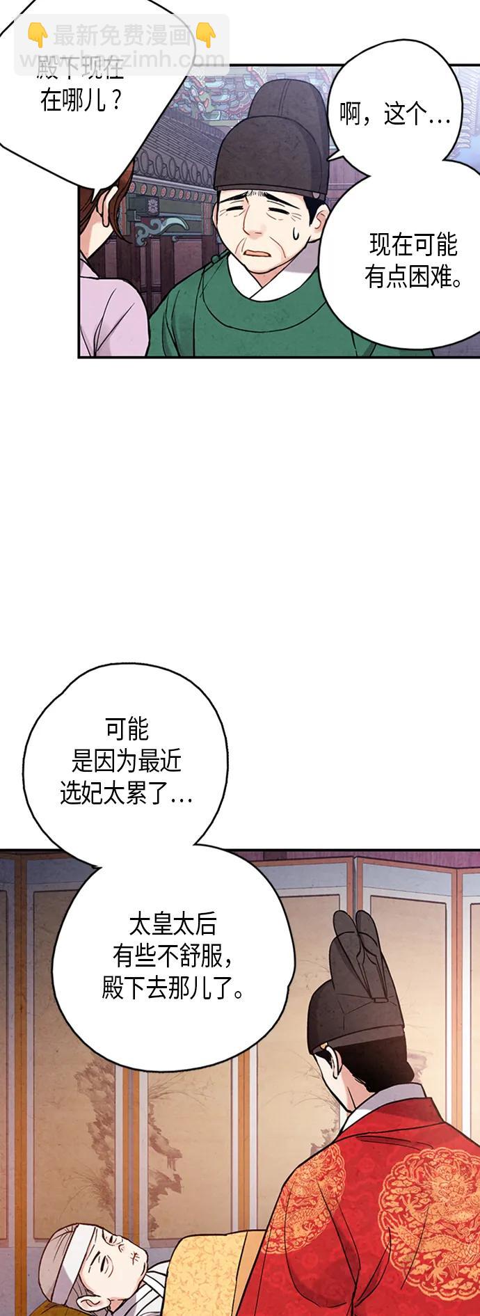 禁婚令 - 第83話(1/2) - 1