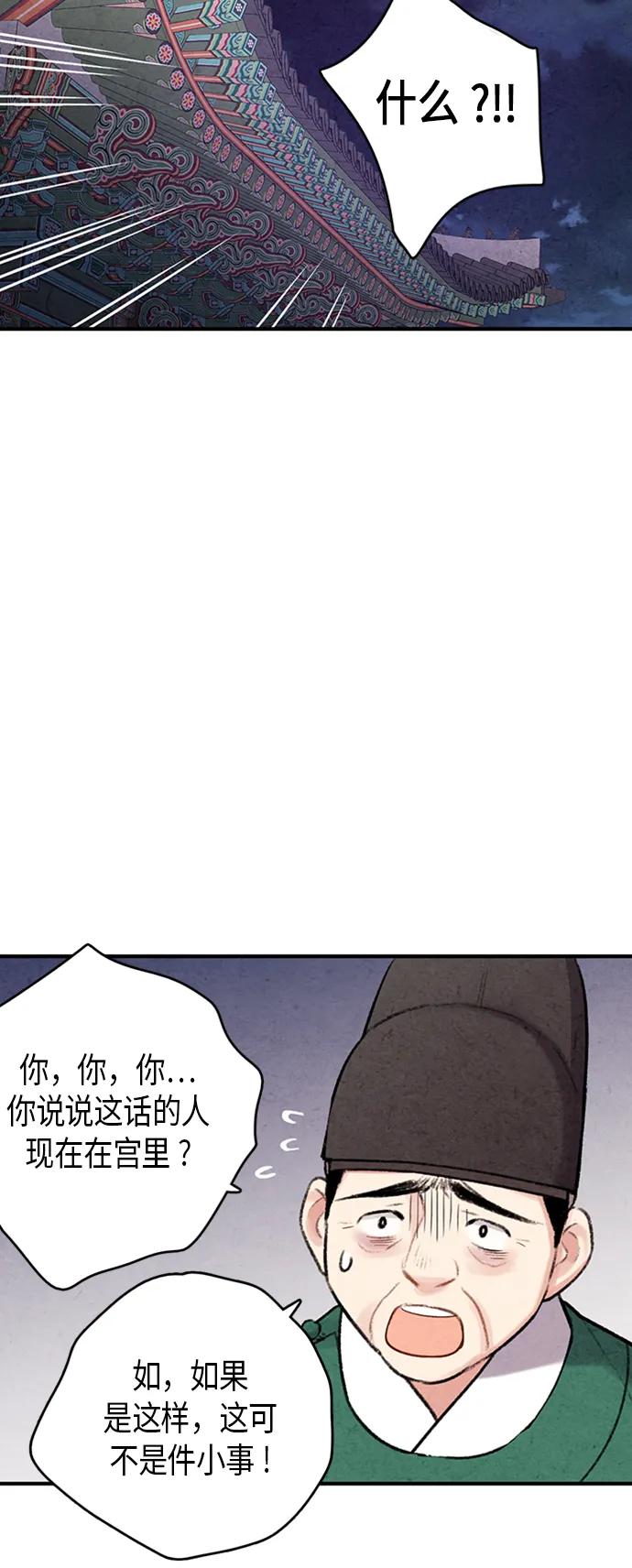 禁婚令 - 第83話(1/2) - 5