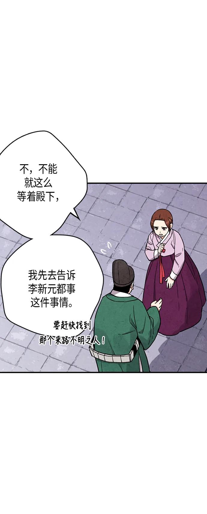 禁婚令 - 第83話(1/2) - 6