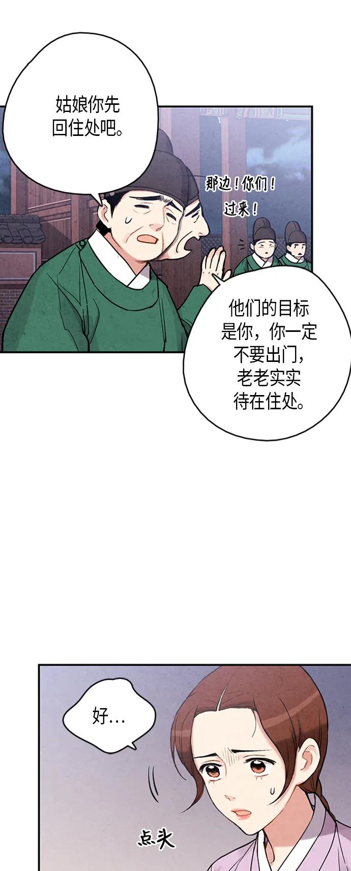 禁婚令 - 第83話(1/2) - 7