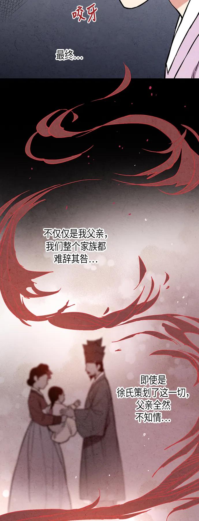 禁婚令 - 第83話(1/2) - 3