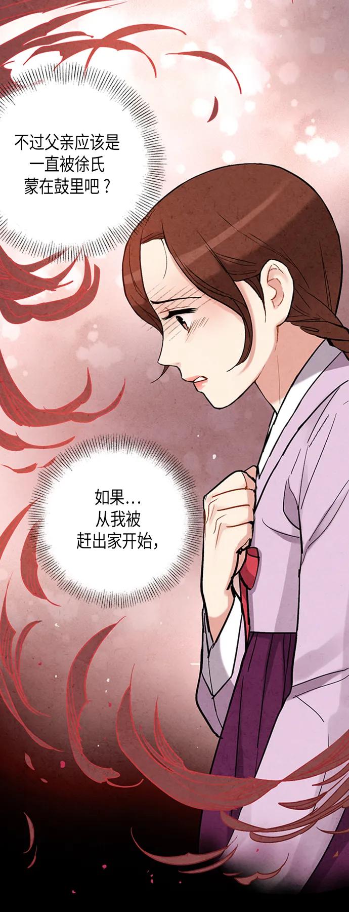 禁婚令 - 第83話(1/2) - 4