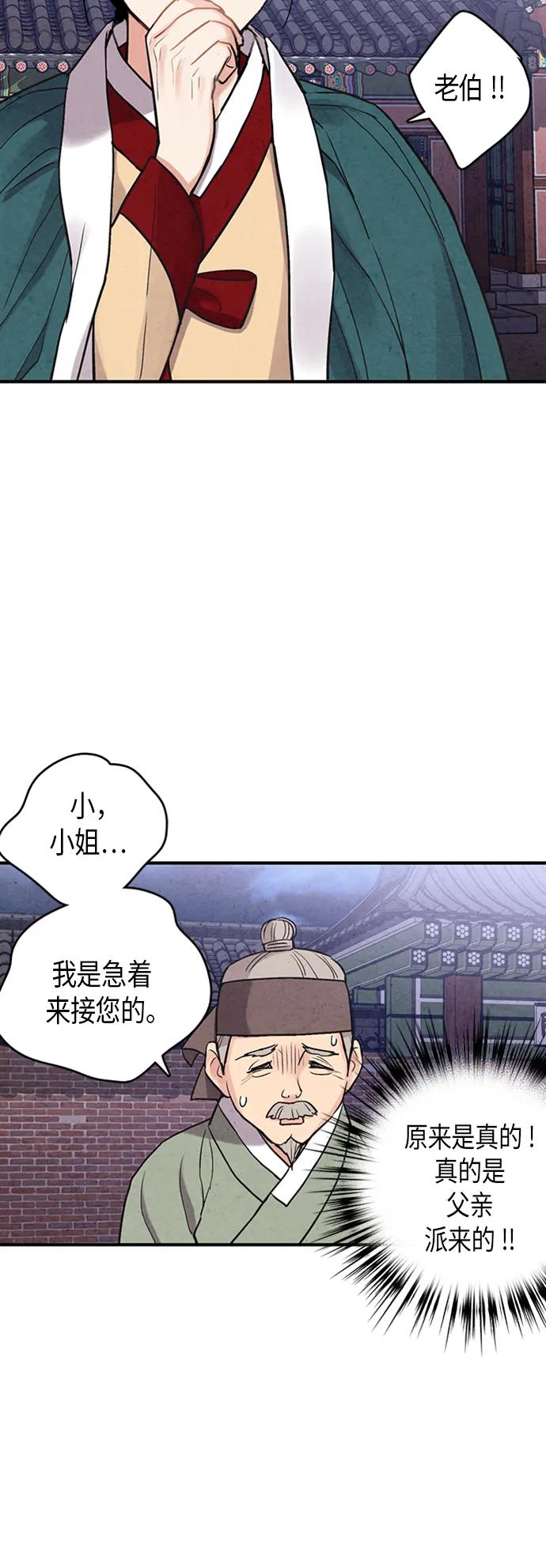 禁婚令 - 第83話(1/2) - 1