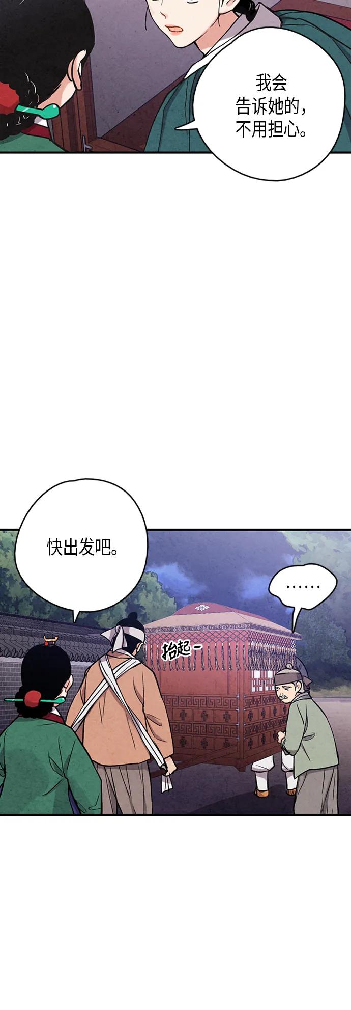 禁婚令 - 第83話(1/2) - 3