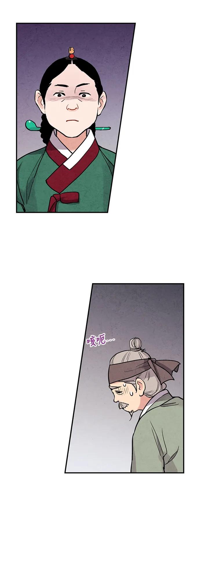 禁婚令 - 第83話(1/2) - 4