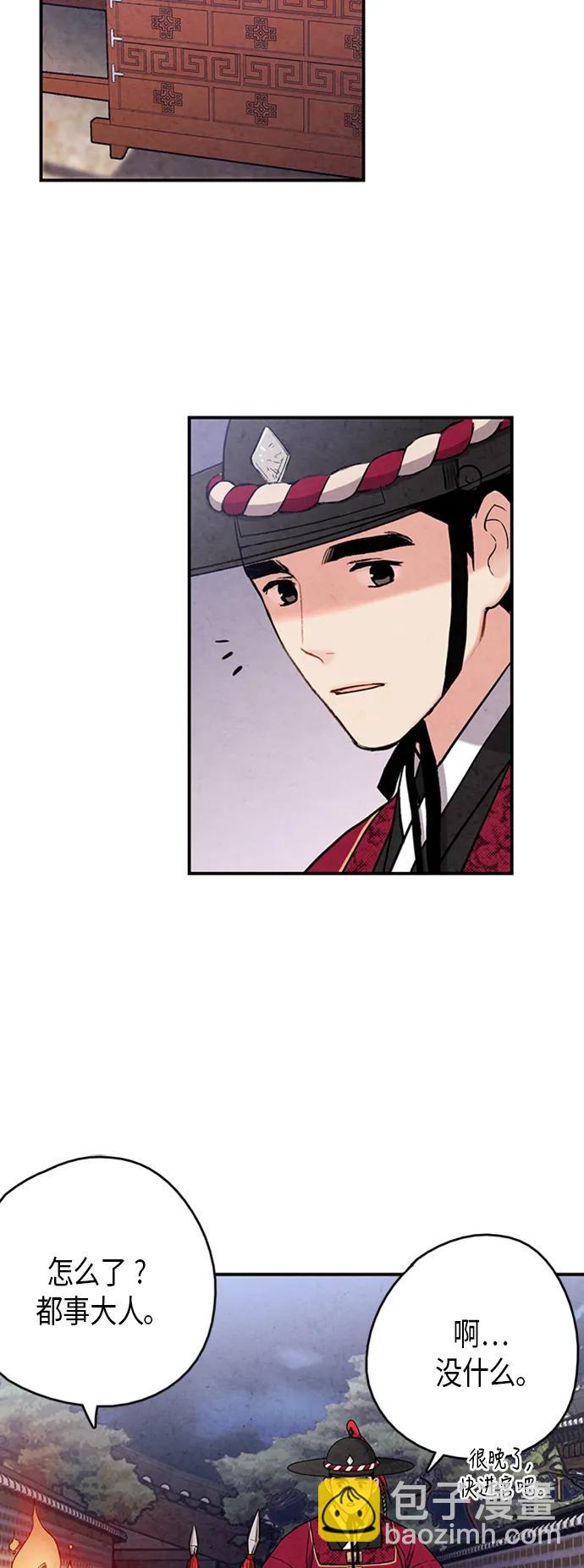 禁婚令 - 第83話(2/2) - 1