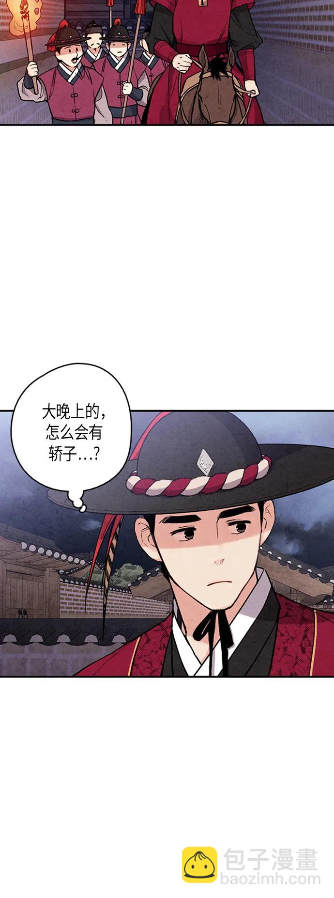 禁婚令 - 第83話(2/2) - 1