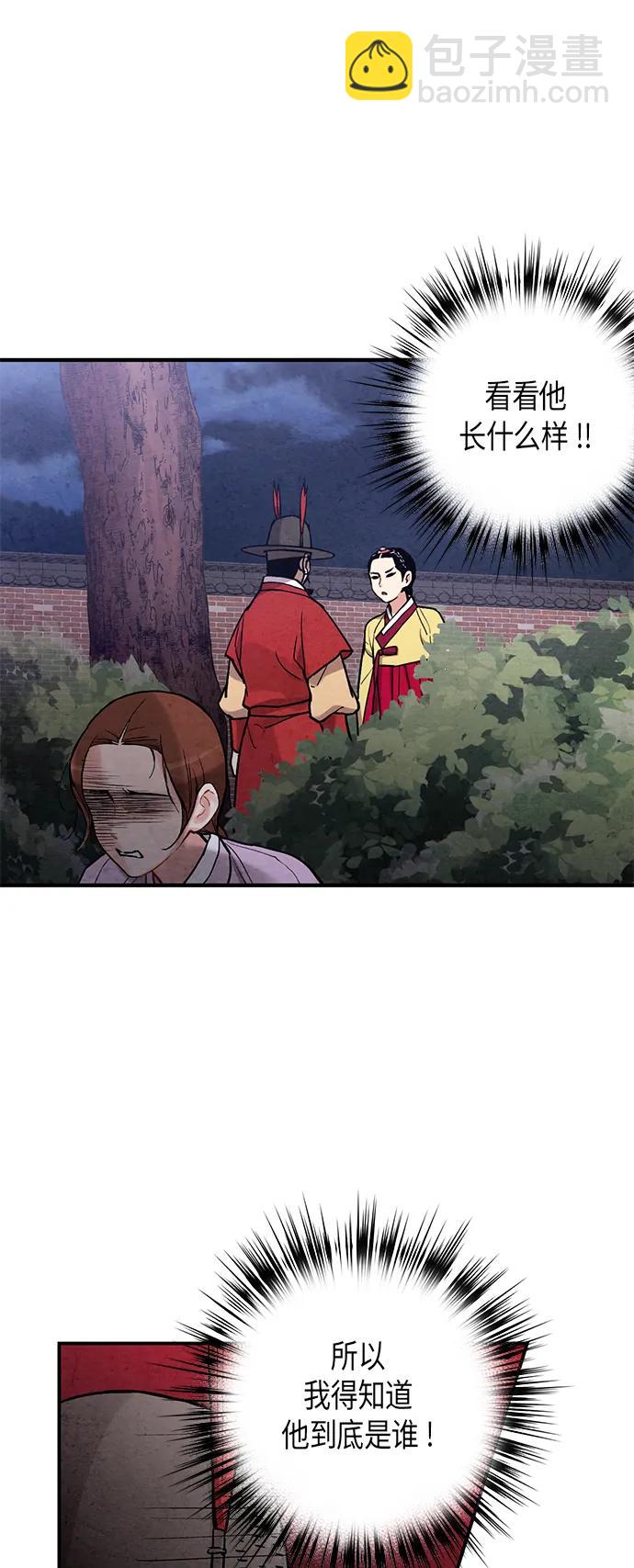 禁婚令 - 第83話(1/2) - 5