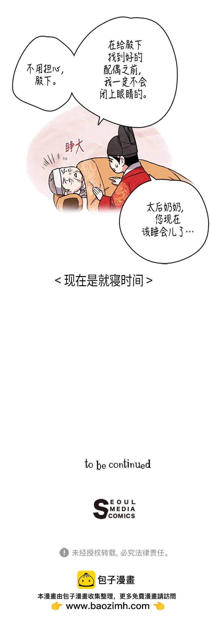 禁婚令 - 第83話(2/2) - 1