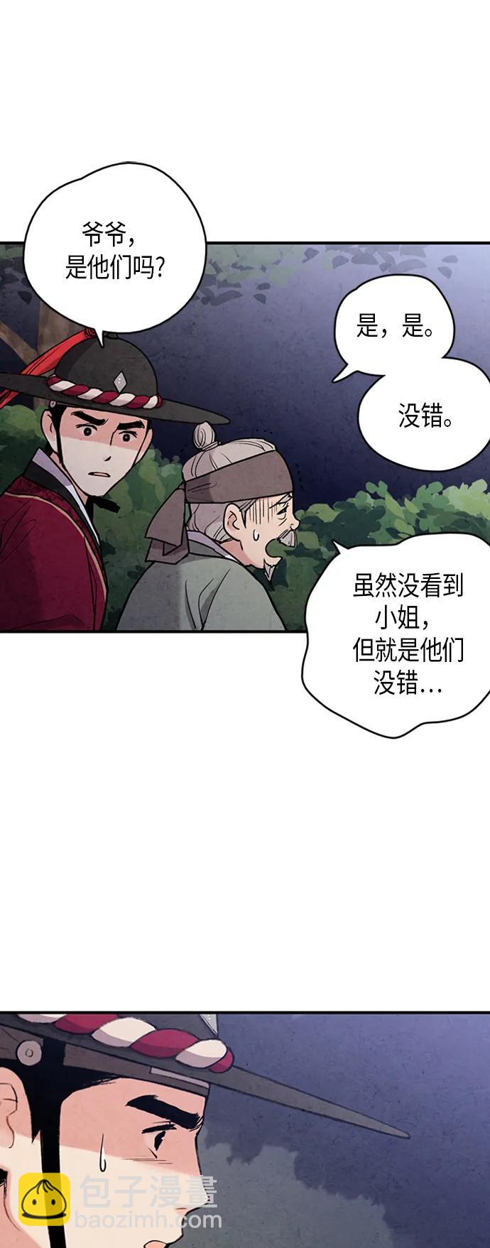 禁婚令 - 第85話(1/2) - 2