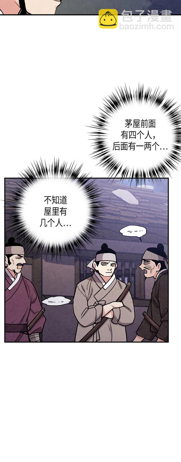 禁婚令 - 第85話(1/2) - 3