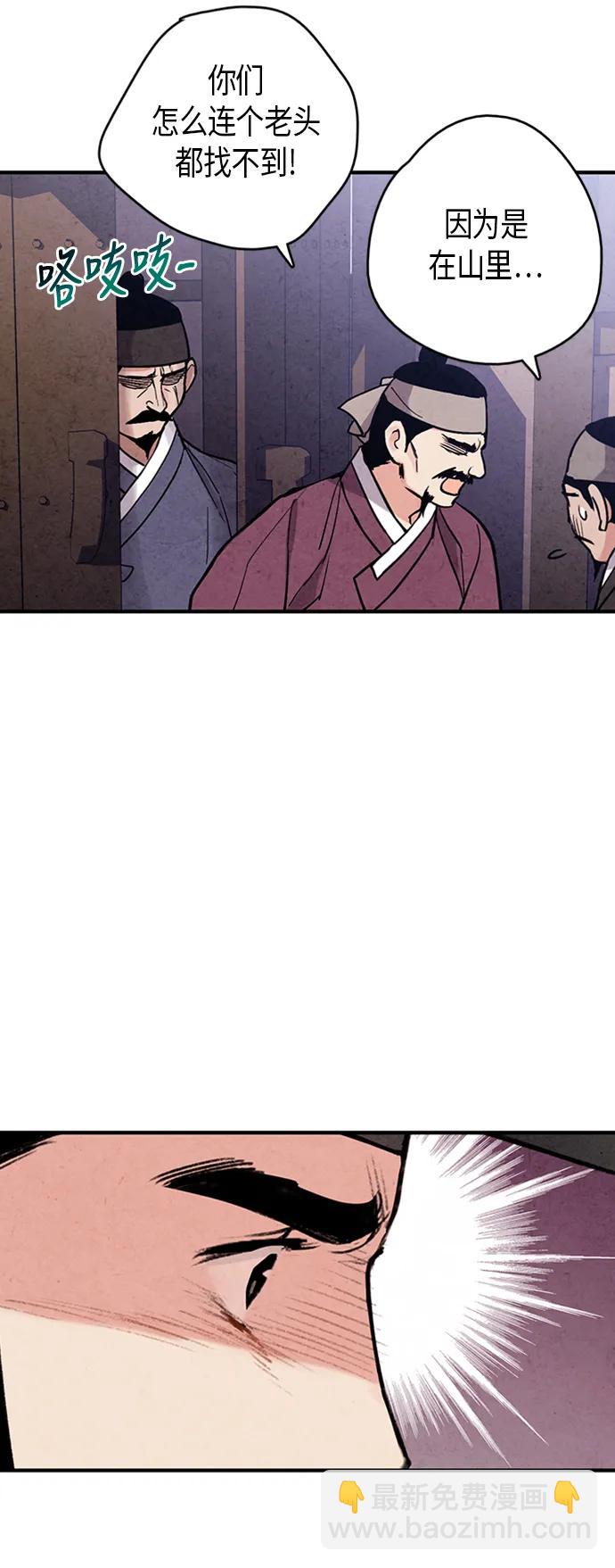 禁婚令 - 第85話(1/2) - 4