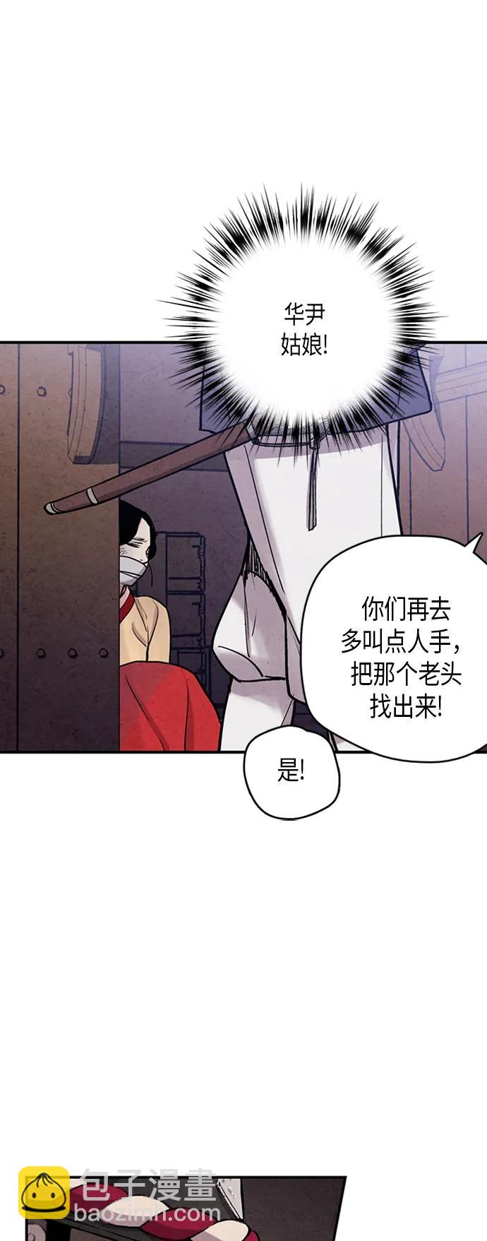 禁婚令 - 第85話(1/2) - 5