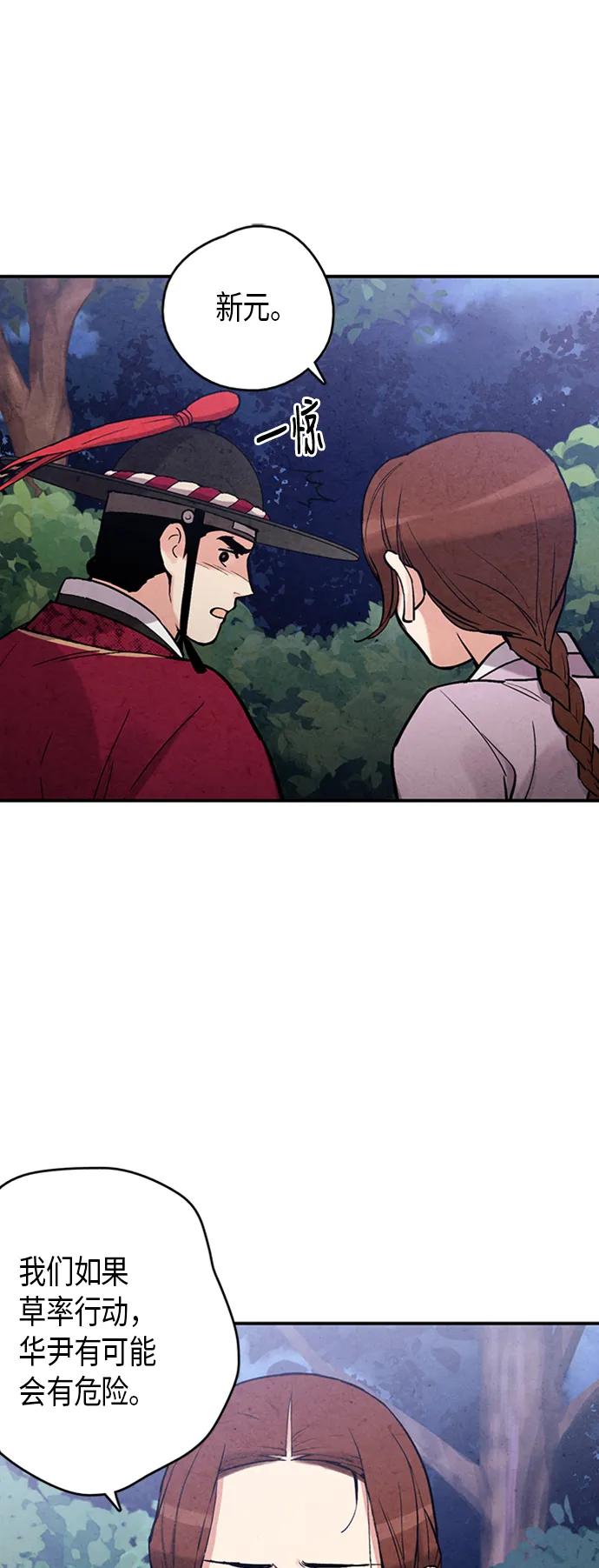 禁婚令 - 第85話(1/2) - 7