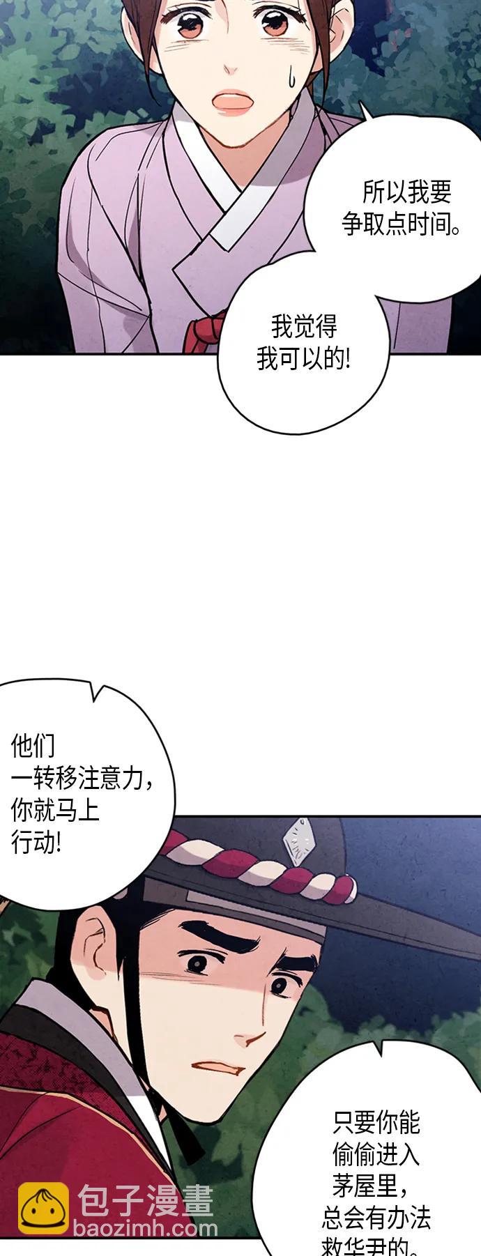 禁婚令 - 第85話(1/2) - 8