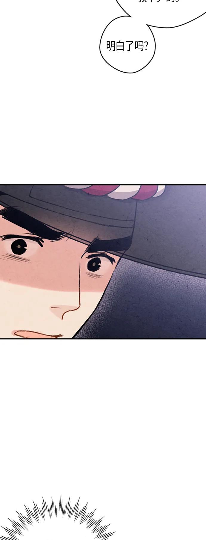 禁婚令 - 第85話(1/2) - 1