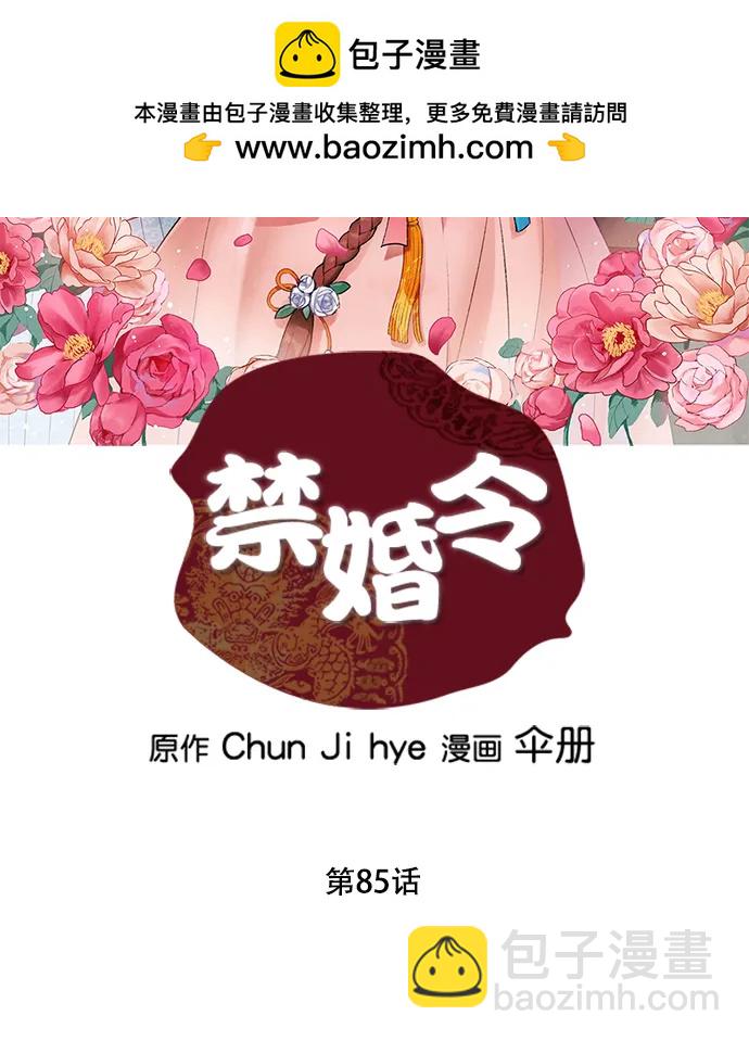 禁婚令 - 第85話(1/2) - 2