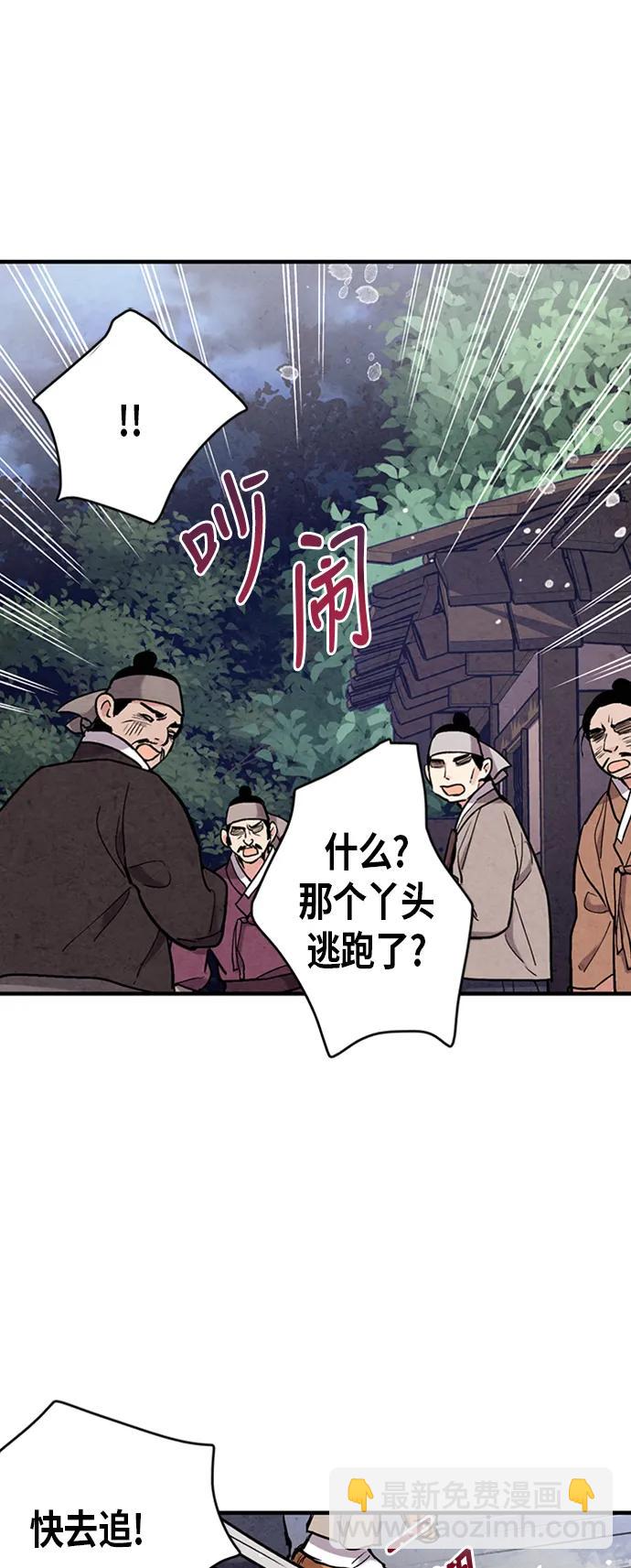禁婚令 - 第85話(1/2) - 5