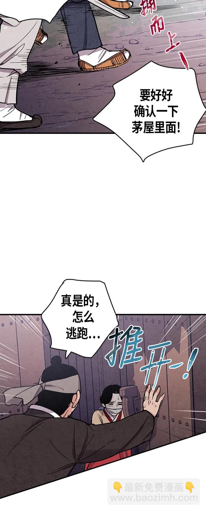 禁婚令 - 第85話(1/2) - 6