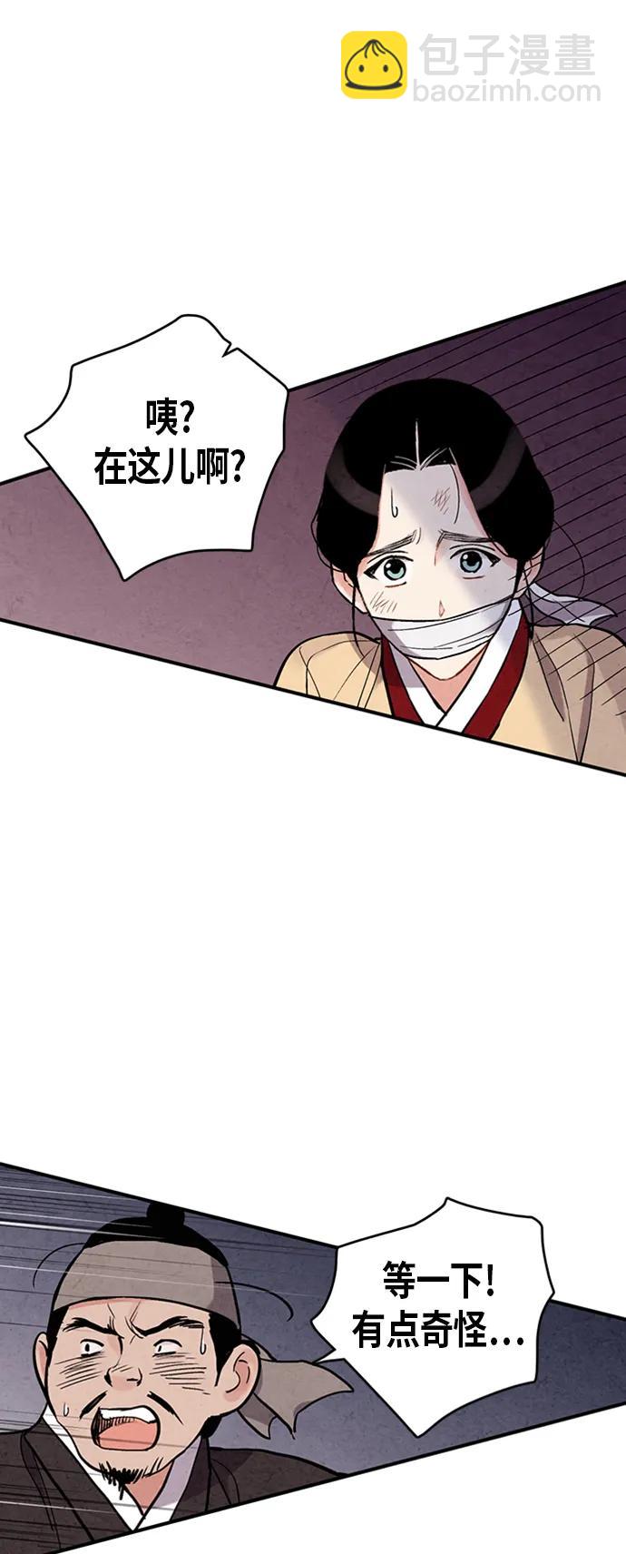 禁婚令 - 第85話(1/2) - 7