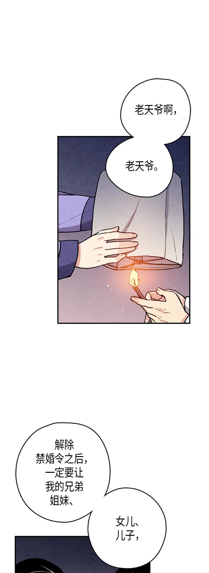 禁婚令 - 第85話(1/2) - 3