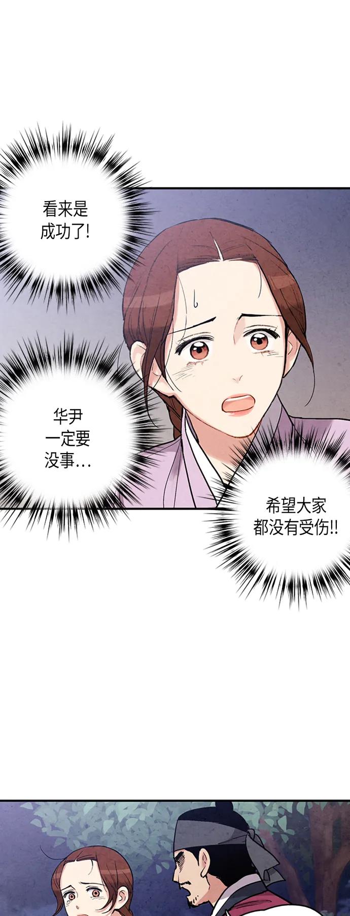 禁婚令 - 第85話(1/2) - 1