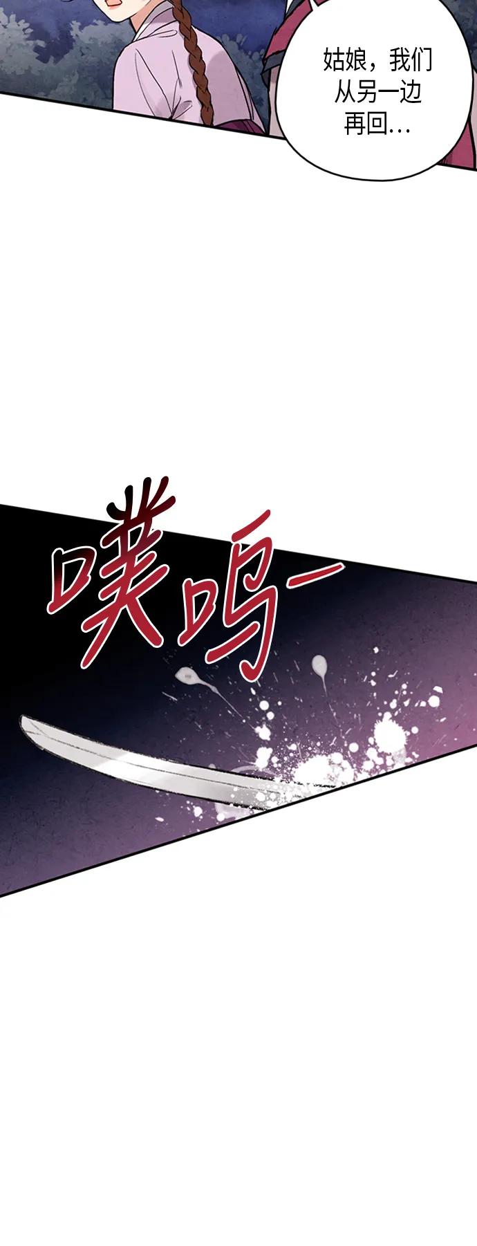 禁婚令 - 第85話(1/2) - 2
