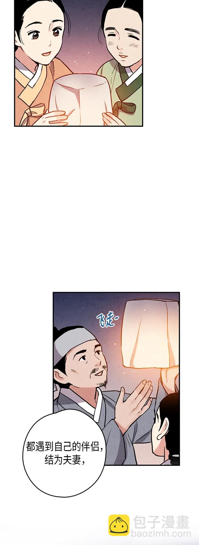 禁婚令 - 第85話(1/2) - 4