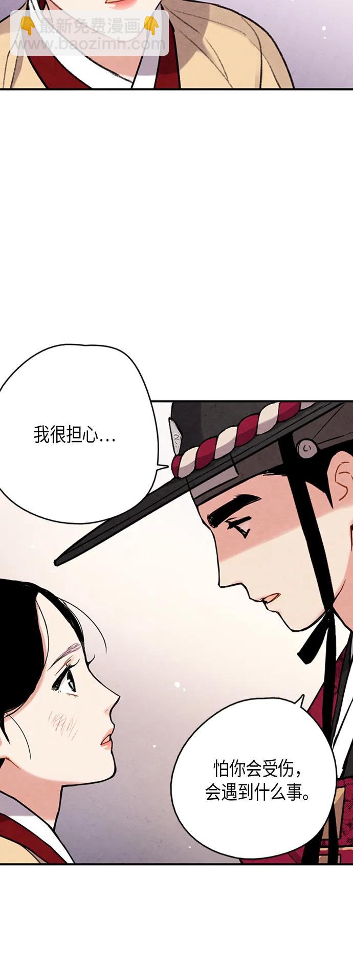 禁婚令 - 第85話(1/2) - 4