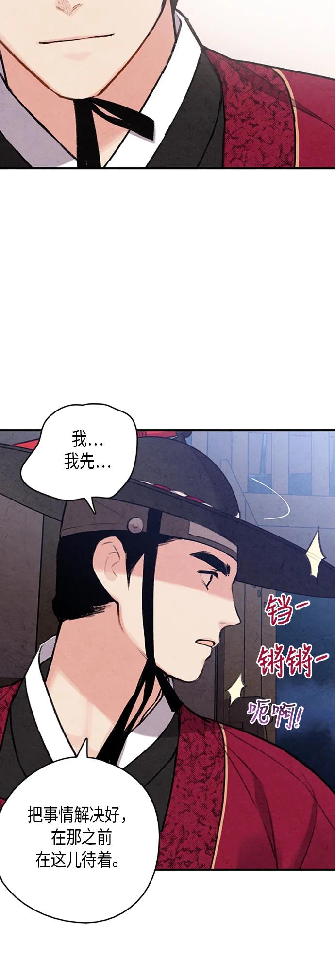 禁婚令 - 第85話(1/2) - 6