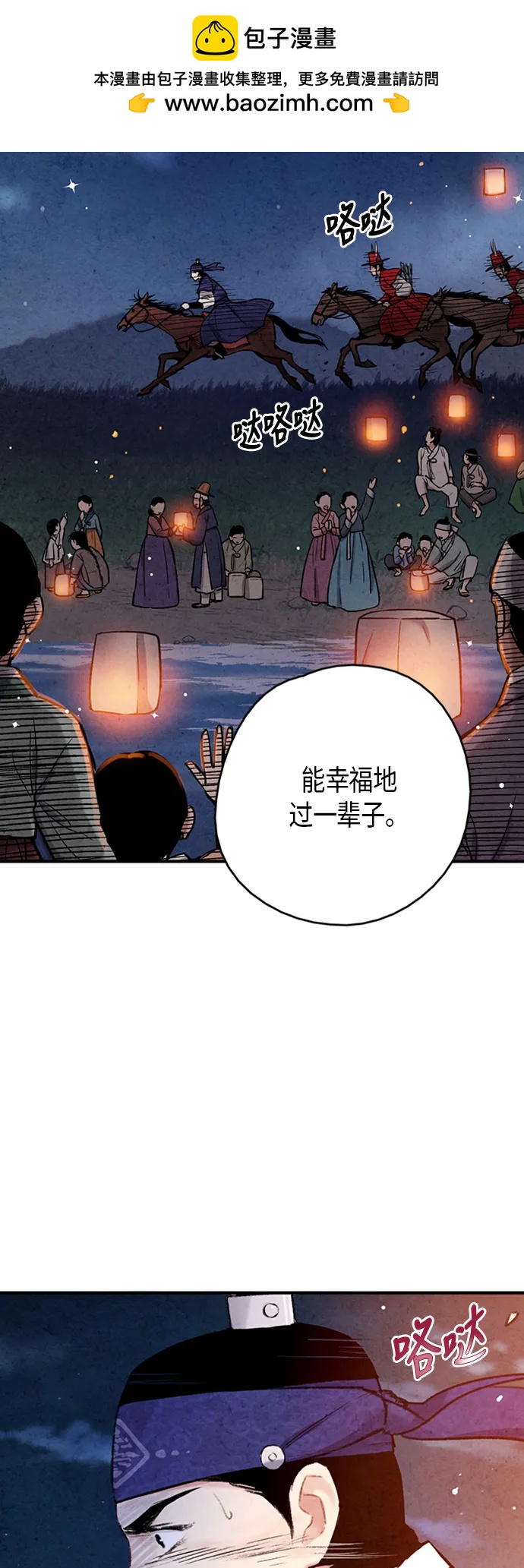 禁婚令 - 第85話(1/2) - 6