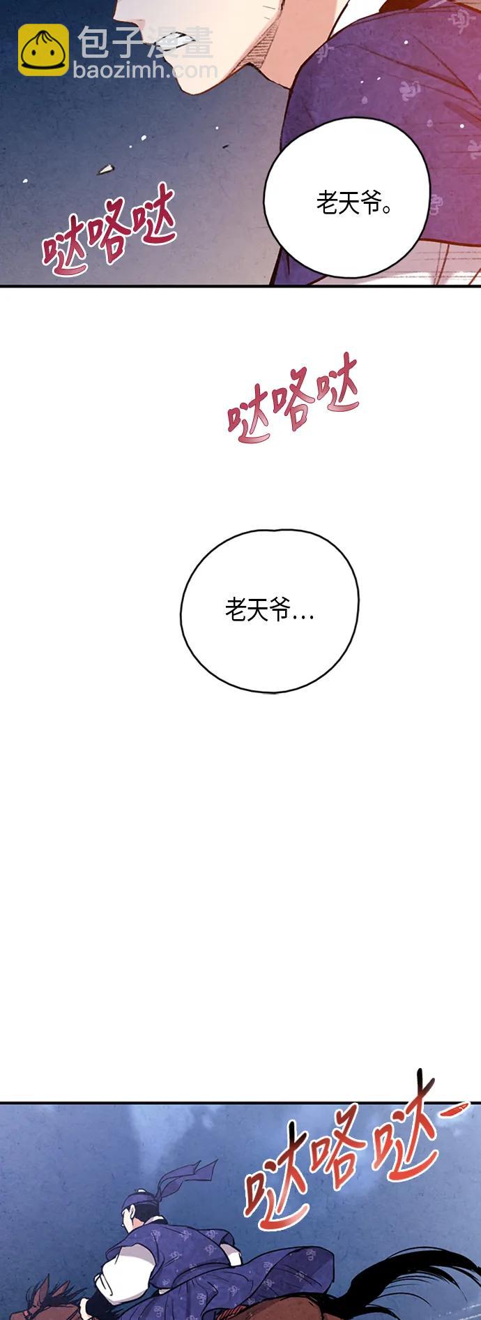 禁婚令 - 第85話(1/2) - 7