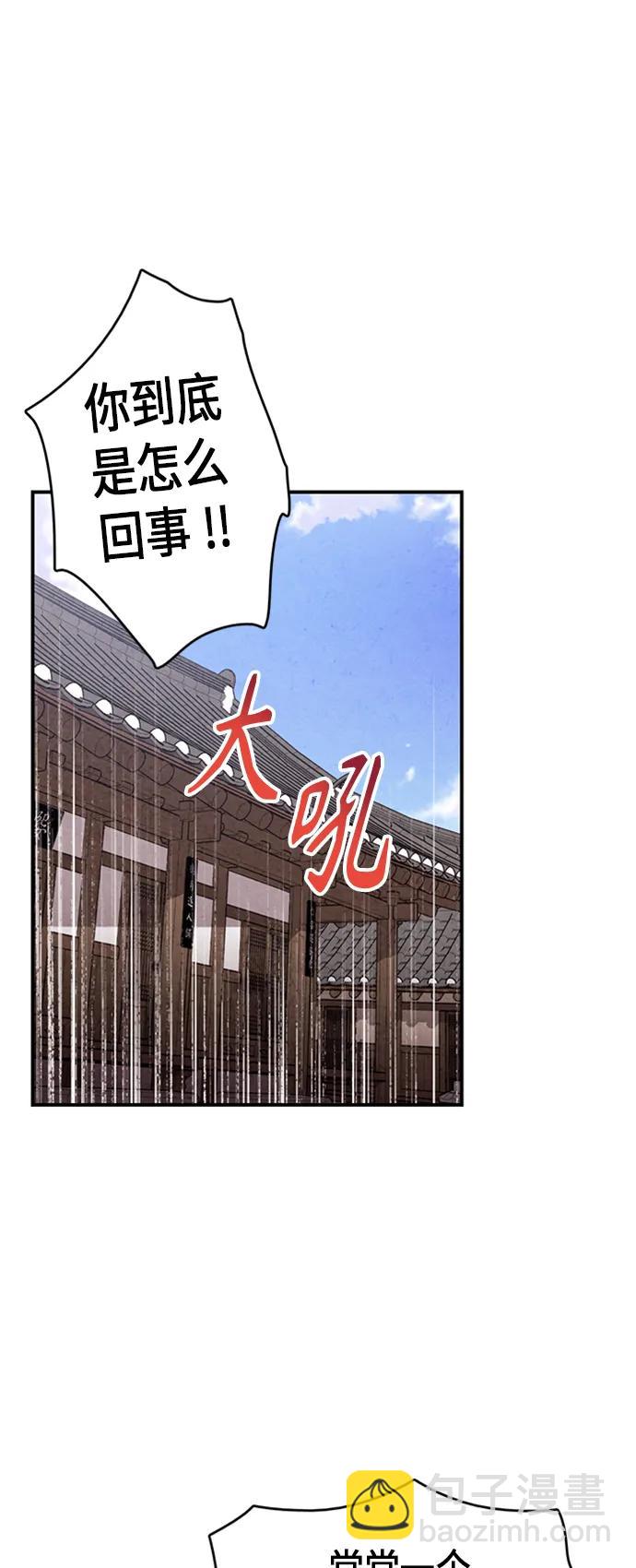 禁婚令 - 第87話(1/2) - 5