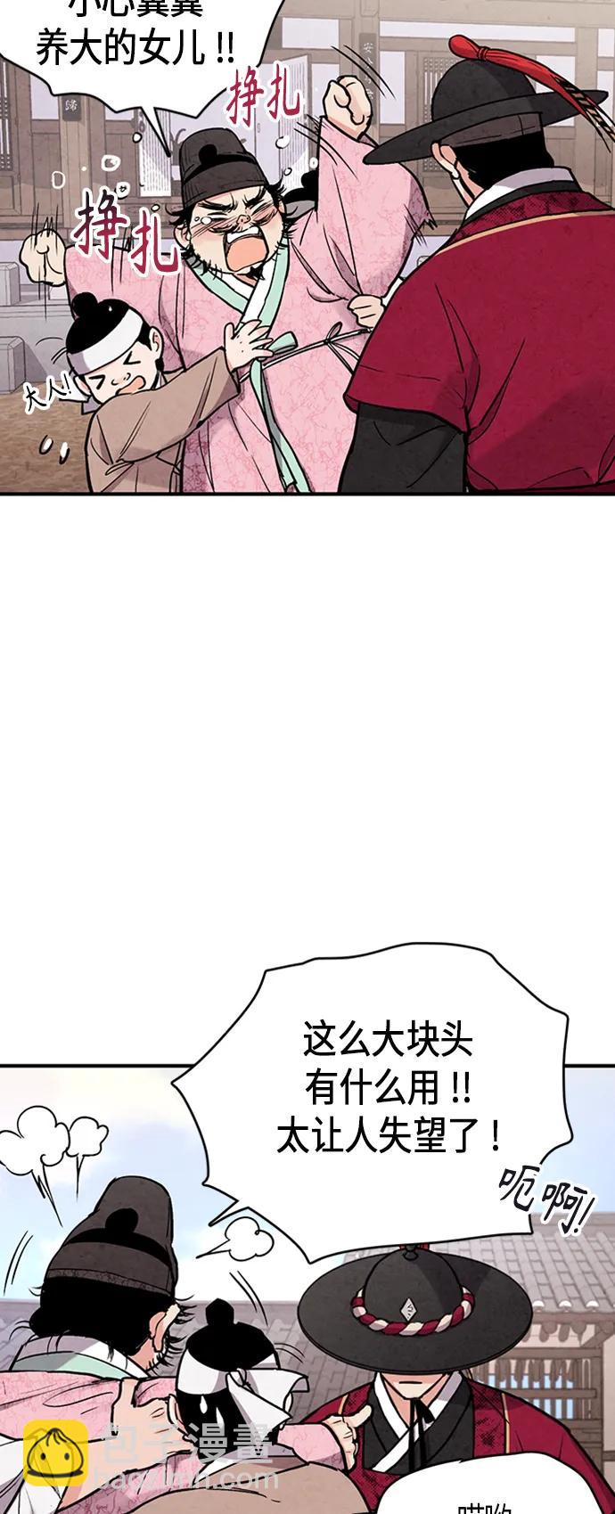 禁婚令 - 第87話(1/2) - 7