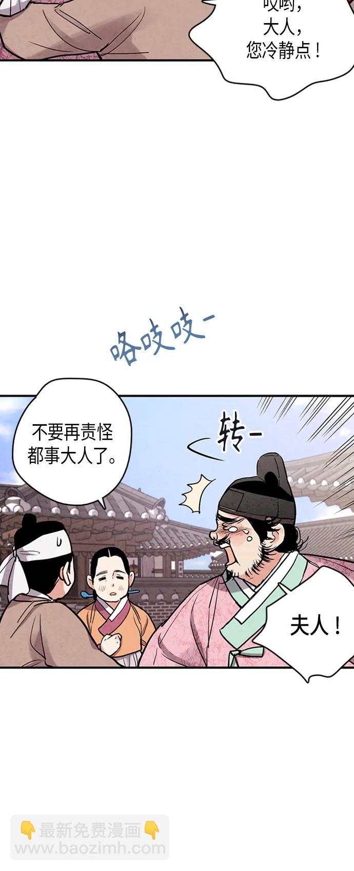 禁婚令 - 第87話(1/2) - 8