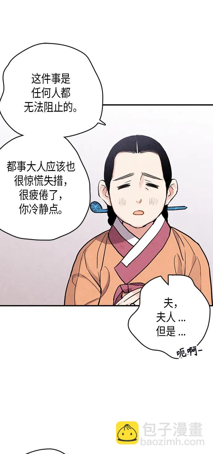 禁婚令 - 第87話(1/2) - 1