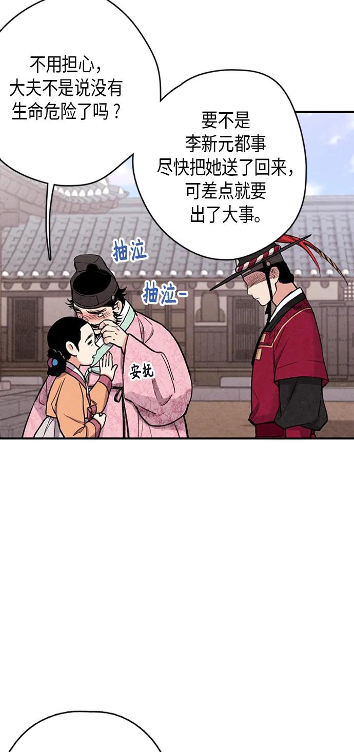 禁婚令 - 第87話(1/2) - 2