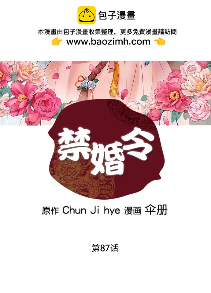 禁婚令 - 第87話(1/2) - 2