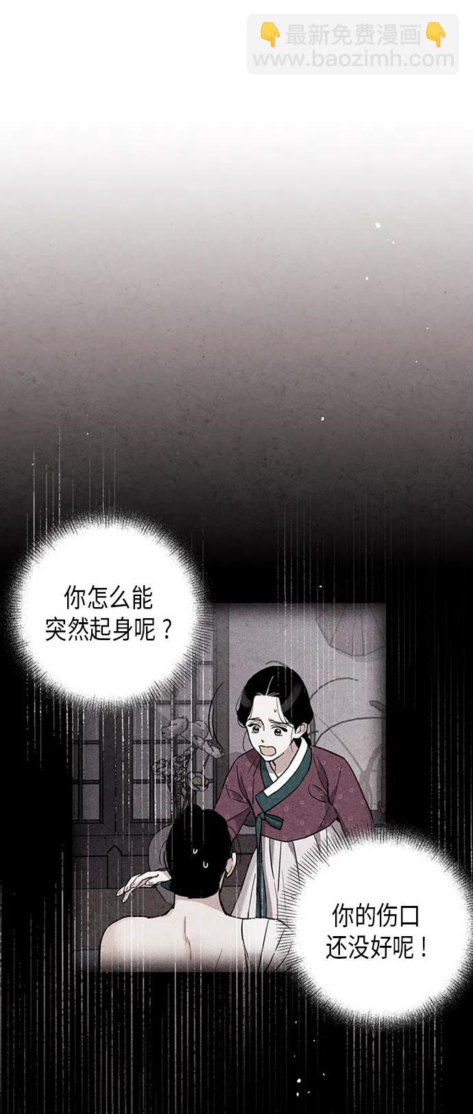 禁婚令 - 第87話(1/2) - 3