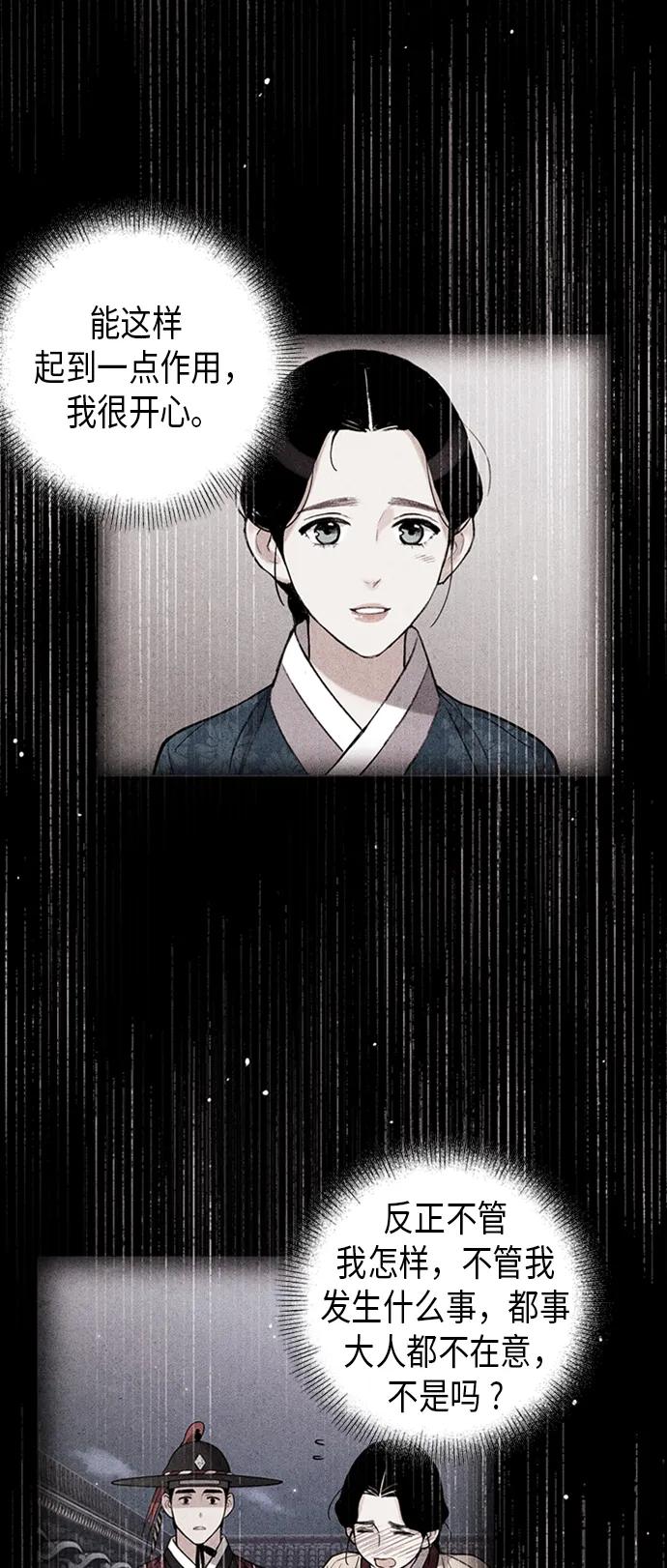 禁婚令 - 第87話(1/2) - 4