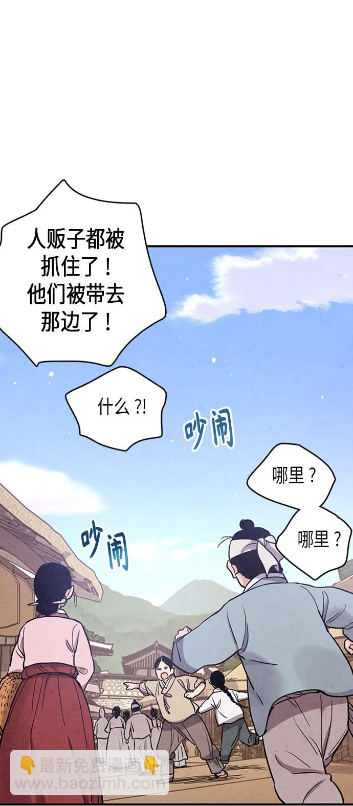 禁婚令 - 第87話(1/2) - 3
